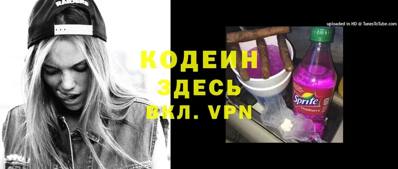 Кодеиновый сироп Lean Purple Drank  где можно купить   Приморско-Ахтарск 